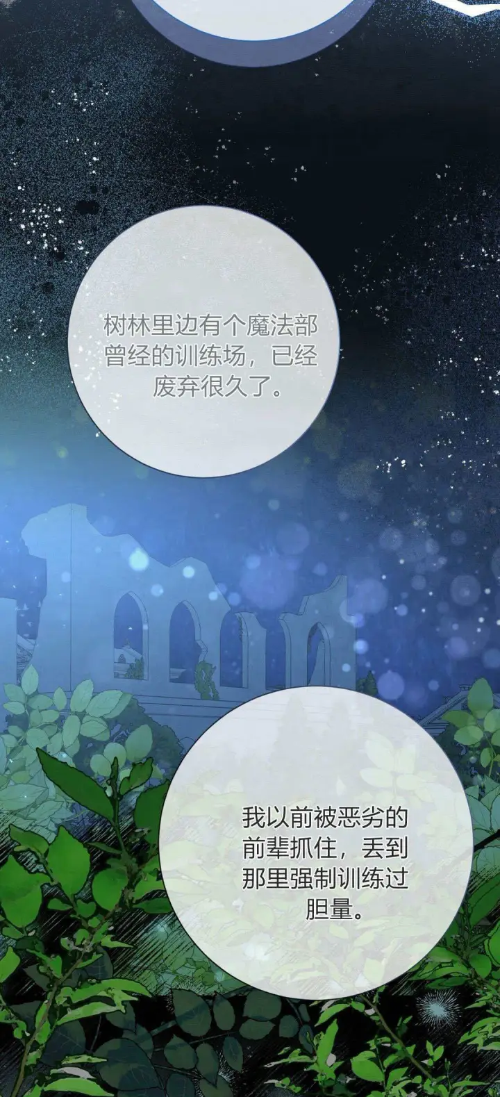 《拜托放过艾米丽小姐吧》第33话图52