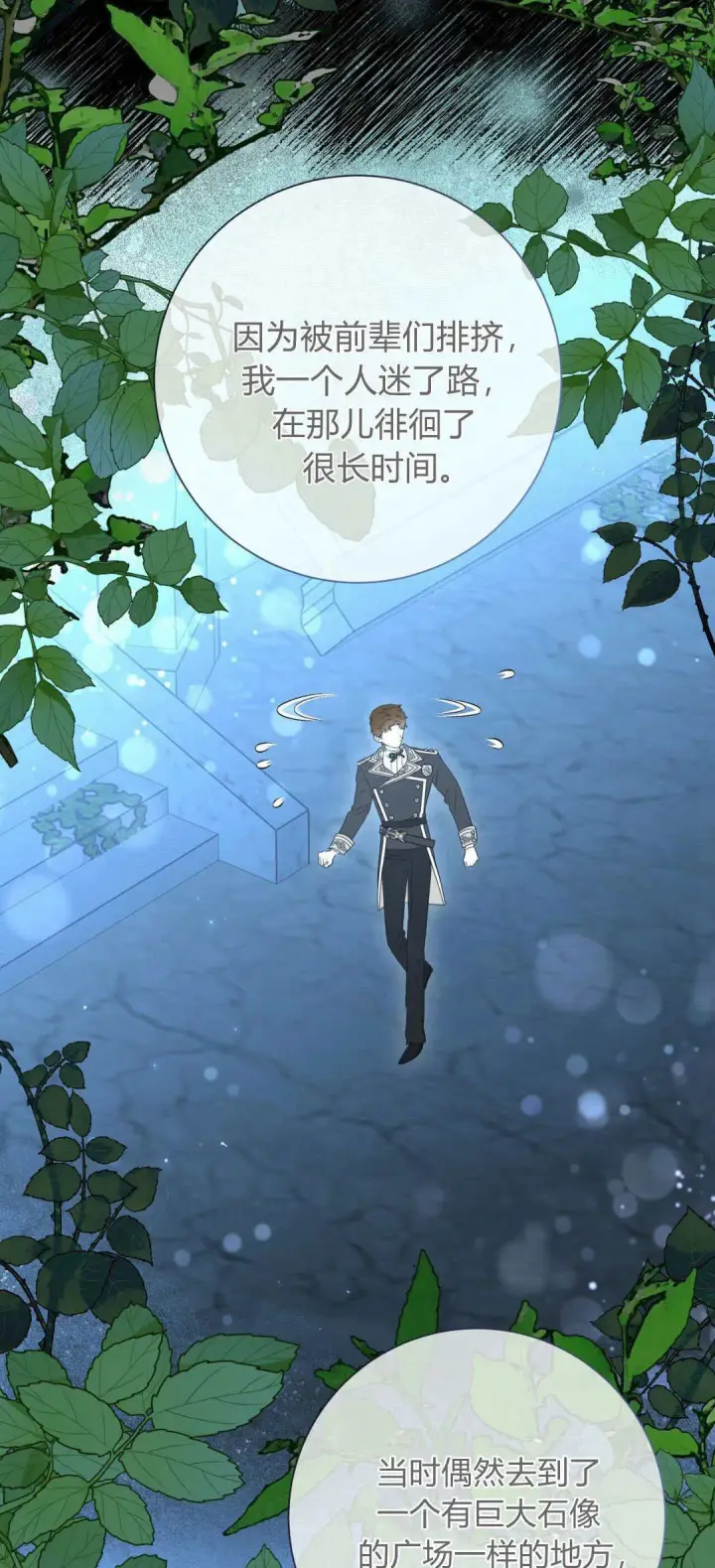 《拜托放过艾米丽小姐吧》第33话图53