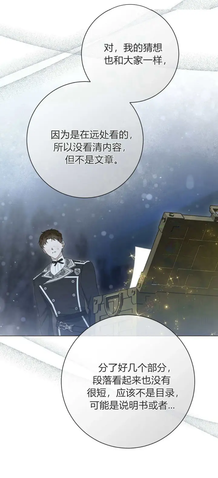 《拜托放过艾米丽小姐吧》第33话图57