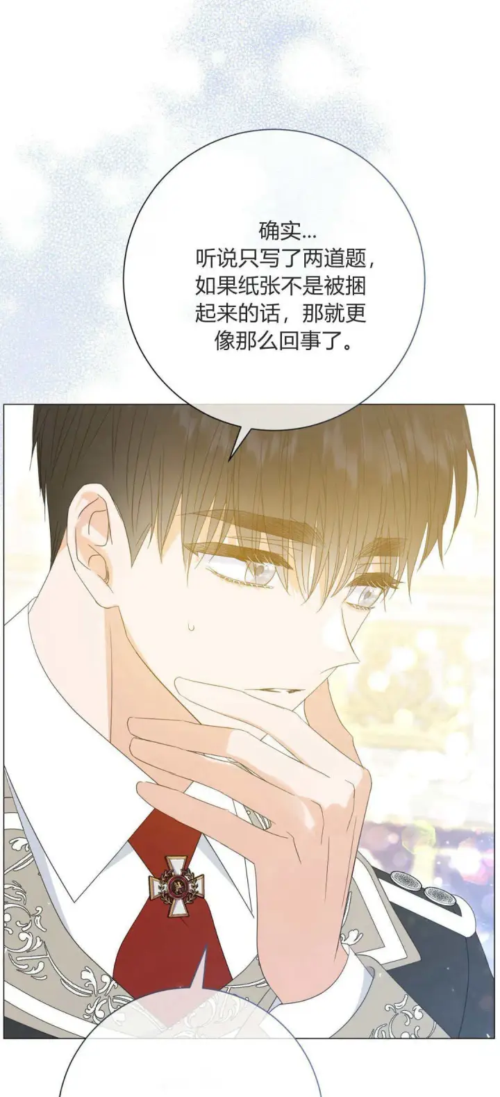 《拜托放过艾米丽小姐吧》第33话图59