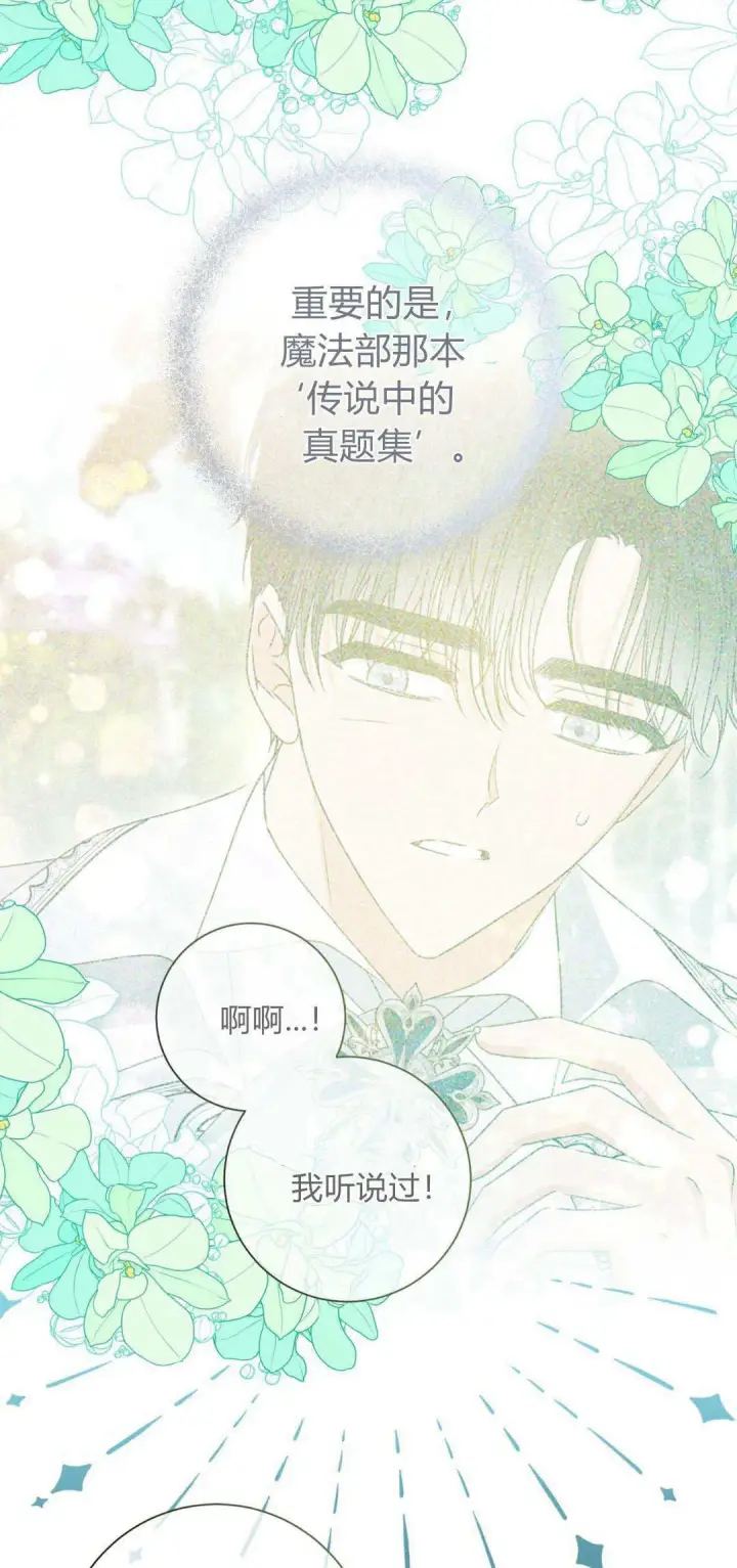 《拜托放过艾米丽小姐吧》第33话图6