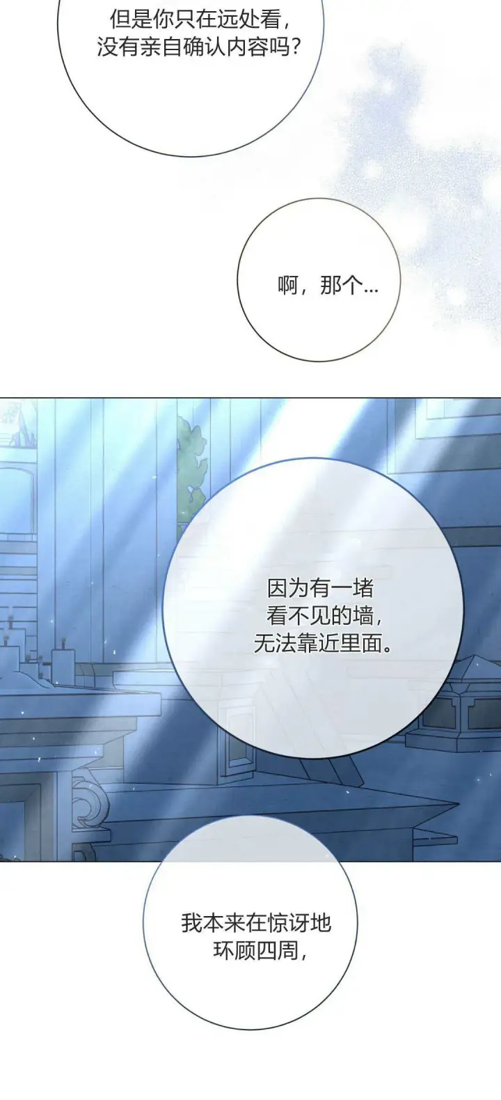 《拜托放过艾米丽小姐吧》第33话图60