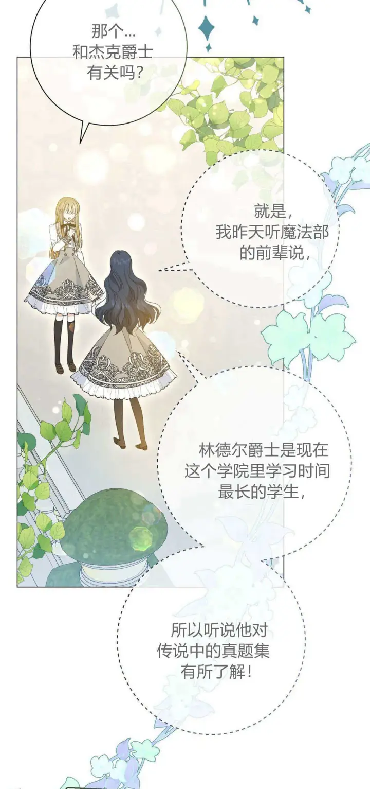《拜托放过艾米丽小姐吧》第33话图7