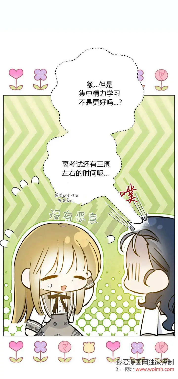 《拜托放过艾米丽小姐吧》第33话图9