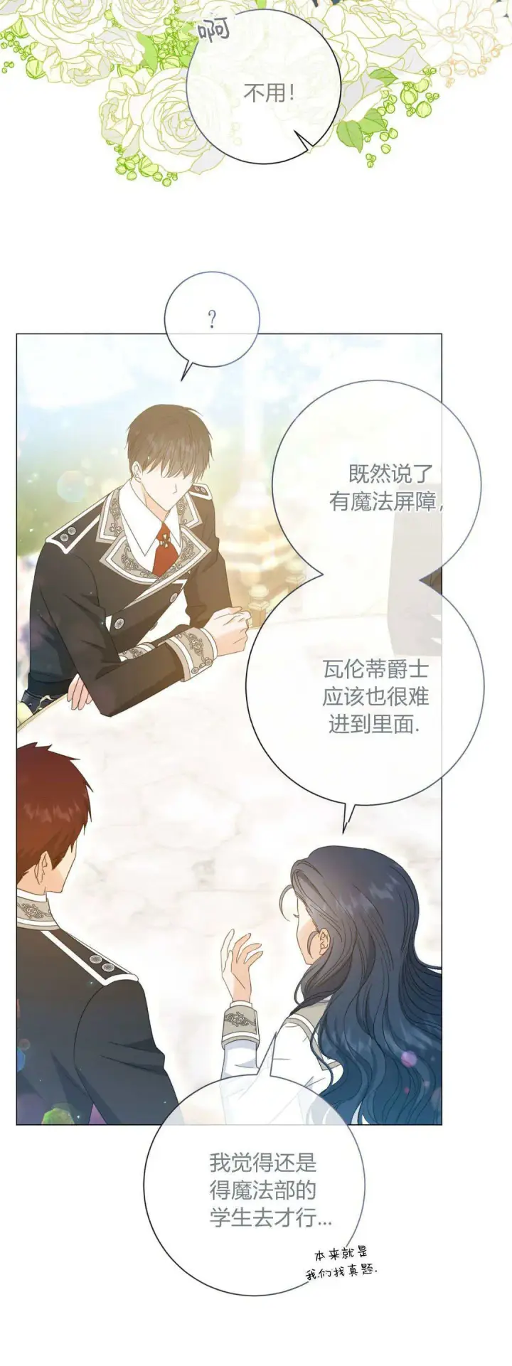 《拜托放过艾米丽小姐吧》第34话图10