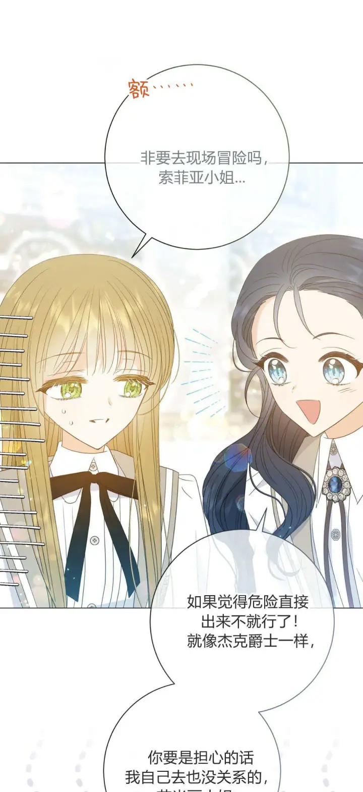 《拜托放过艾米丽小姐吧》第34话图11