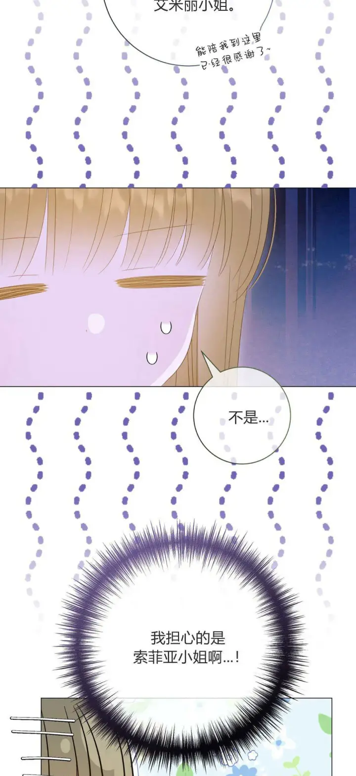 《拜托放过艾米丽小姐吧》第34话图12