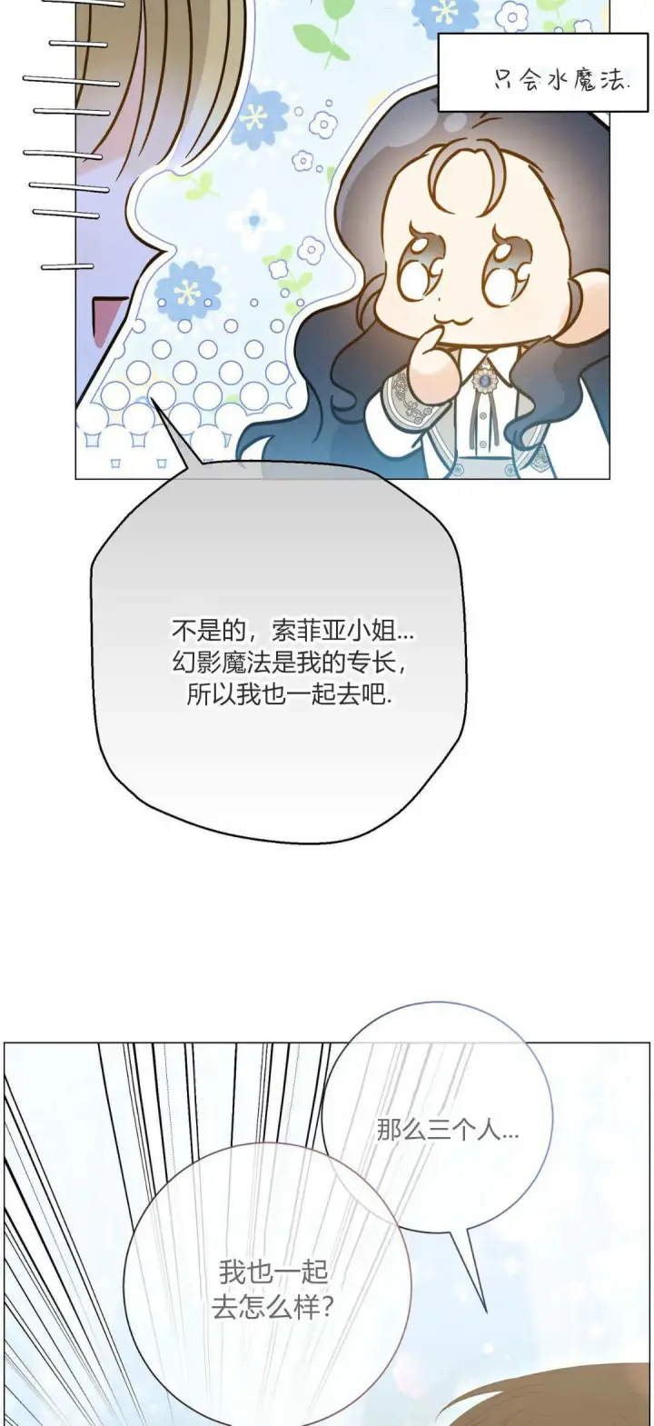 《拜托放过艾米丽小姐吧》第34话图13