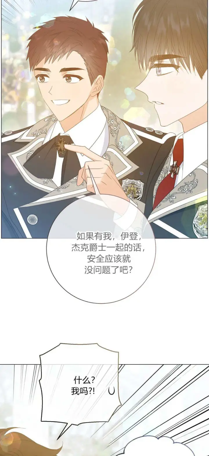 《拜托放过艾米丽小姐吧》第34话图14