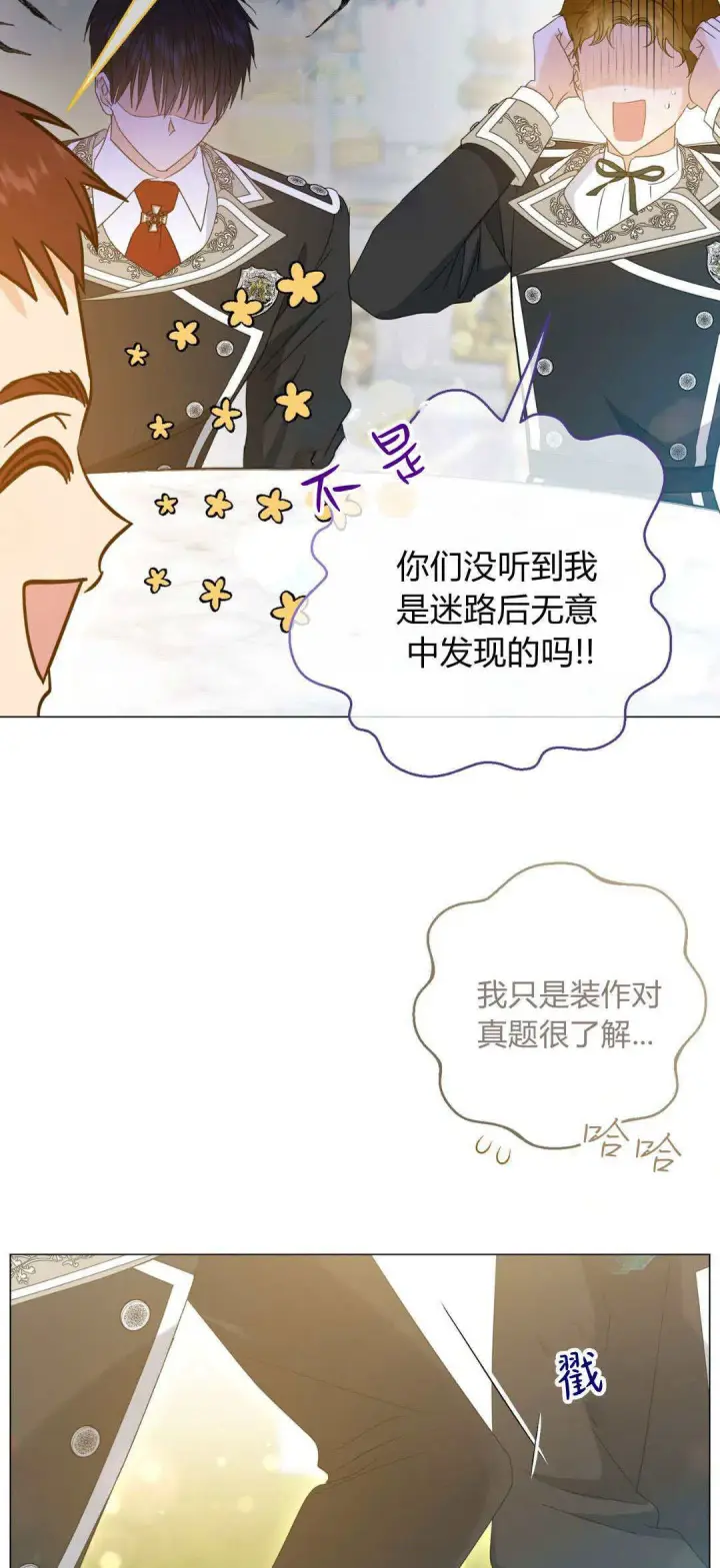《拜托放过艾米丽小姐吧》第34话图16