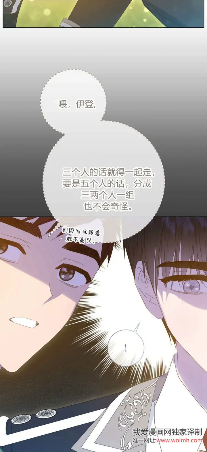 《拜托放过艾米丽小姐吧》第34话图17