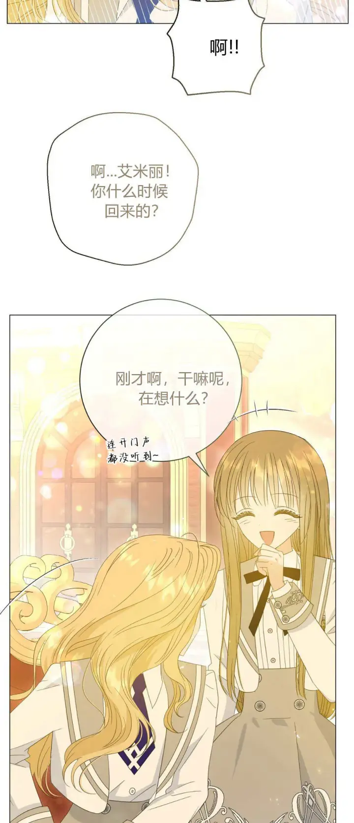 《拜托放过艾米丽小姐吧》第34话图27