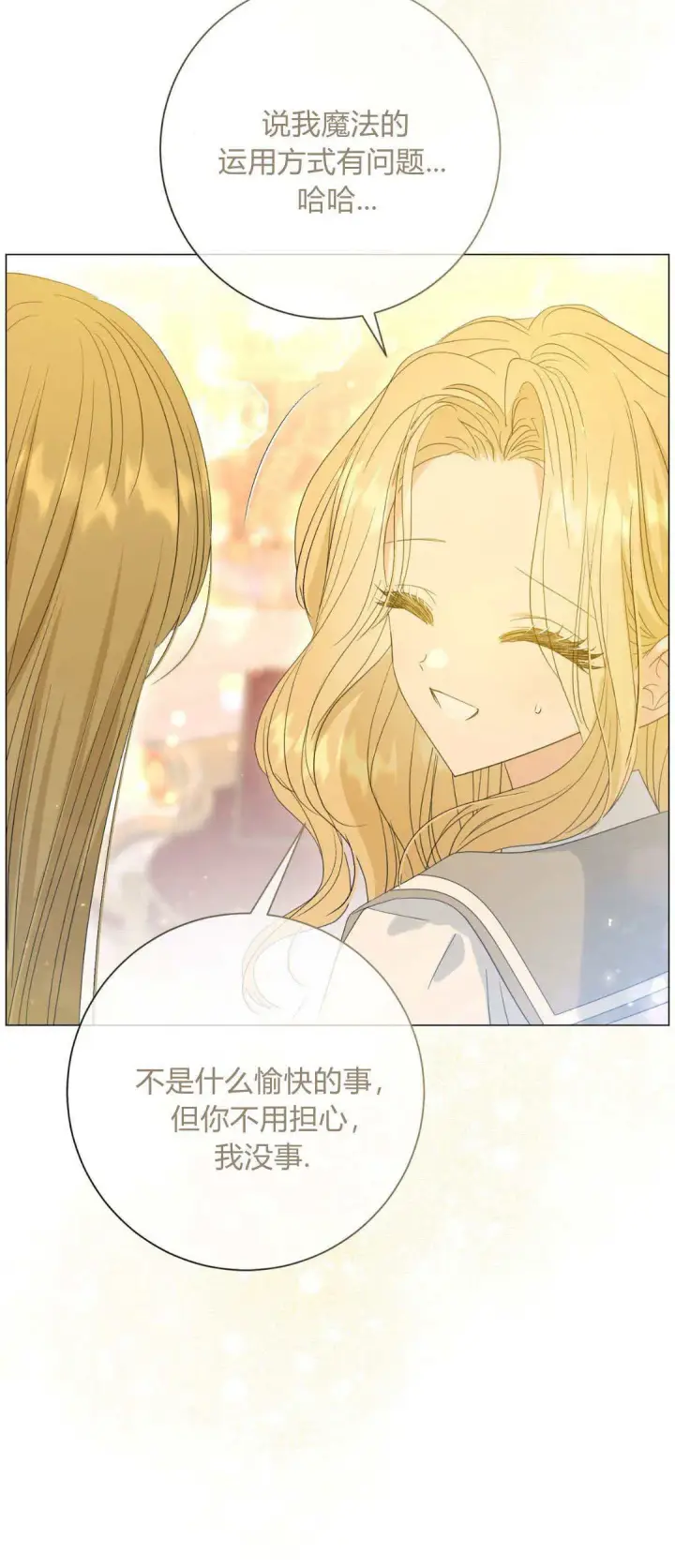 《拜托放过艾米丽小姐吧》第34话图30