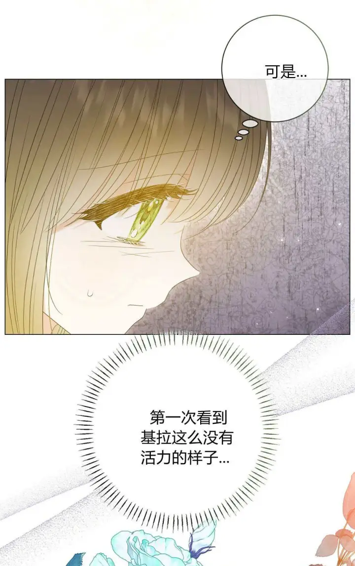 《拜托放过艾米丽小姐吧》第34话图31