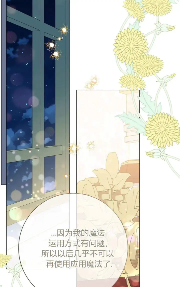 《拜托放过艾米丽小姐吧》第34话图37