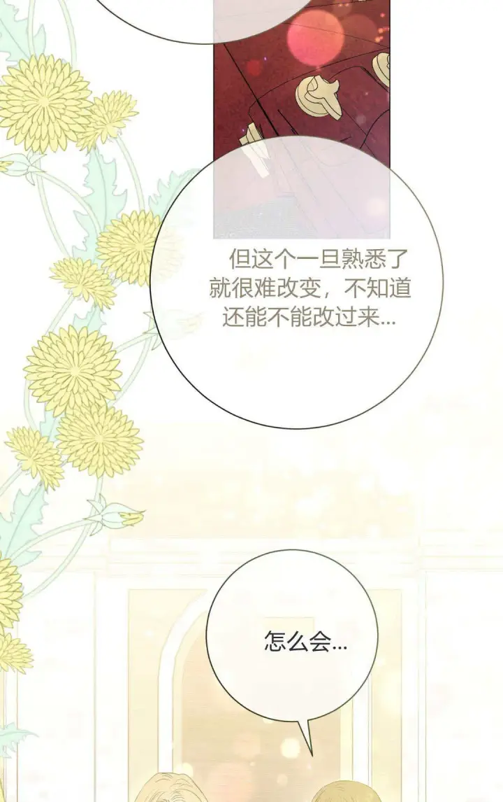 《拜托放过艾米丽小姐吧》第34话图38