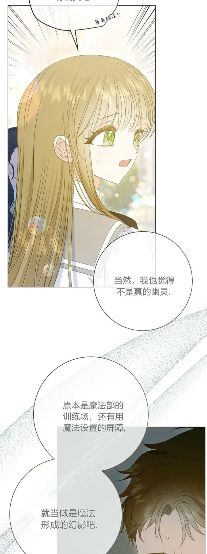 《拜托放过艾米丽小姐吧》第34话图4