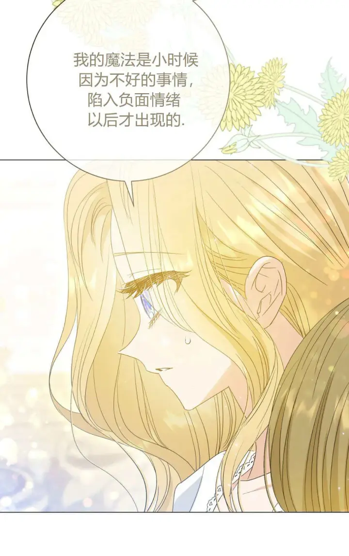 《拜托放过艾米丽小姐吧》第34话图40