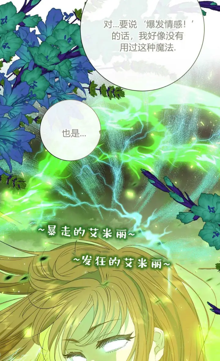 《拜托放过艾米丽小姐吧》第34话图45