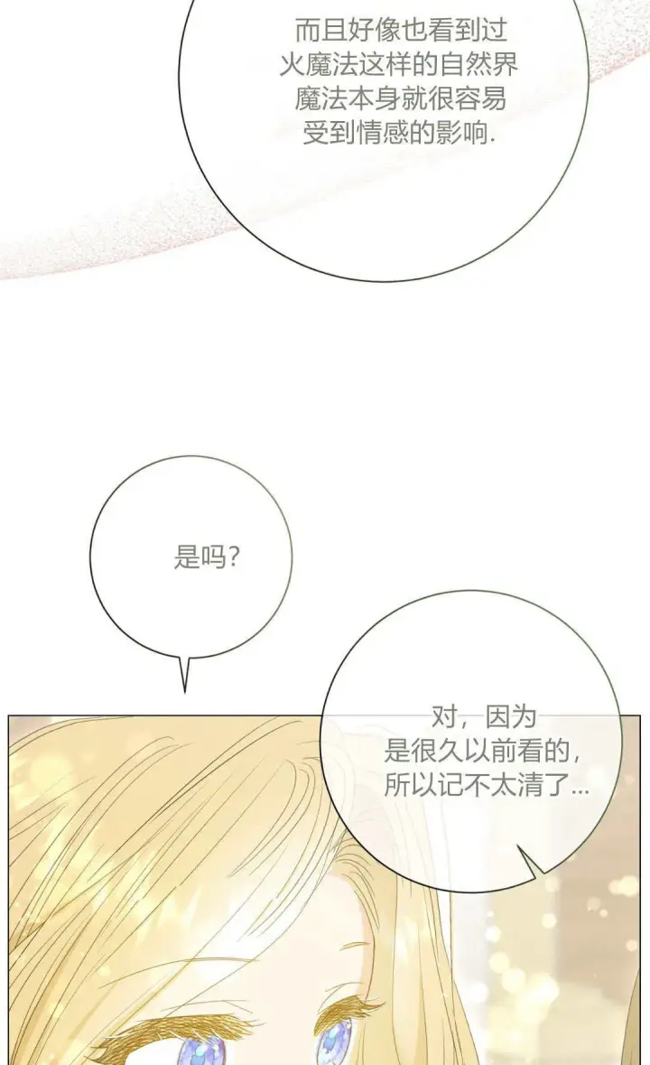 《拜托放过艾米丽小姐吧》第34话图48