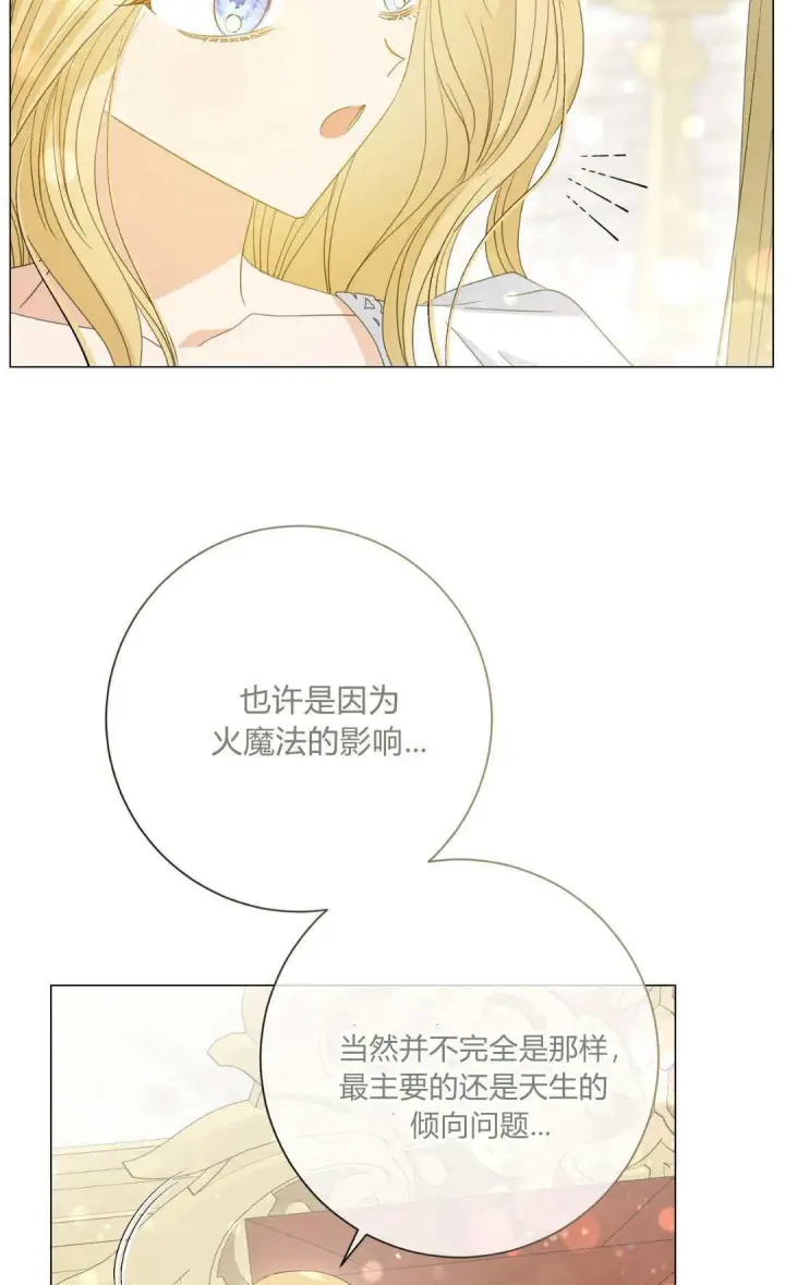 《拜托放过艾米丽小姐吧》第34话图49