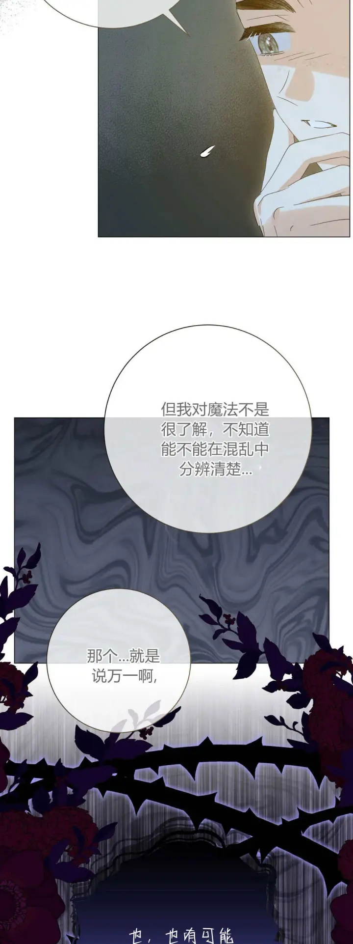 《拜托放过艾米丽小姐吧》第34话图5