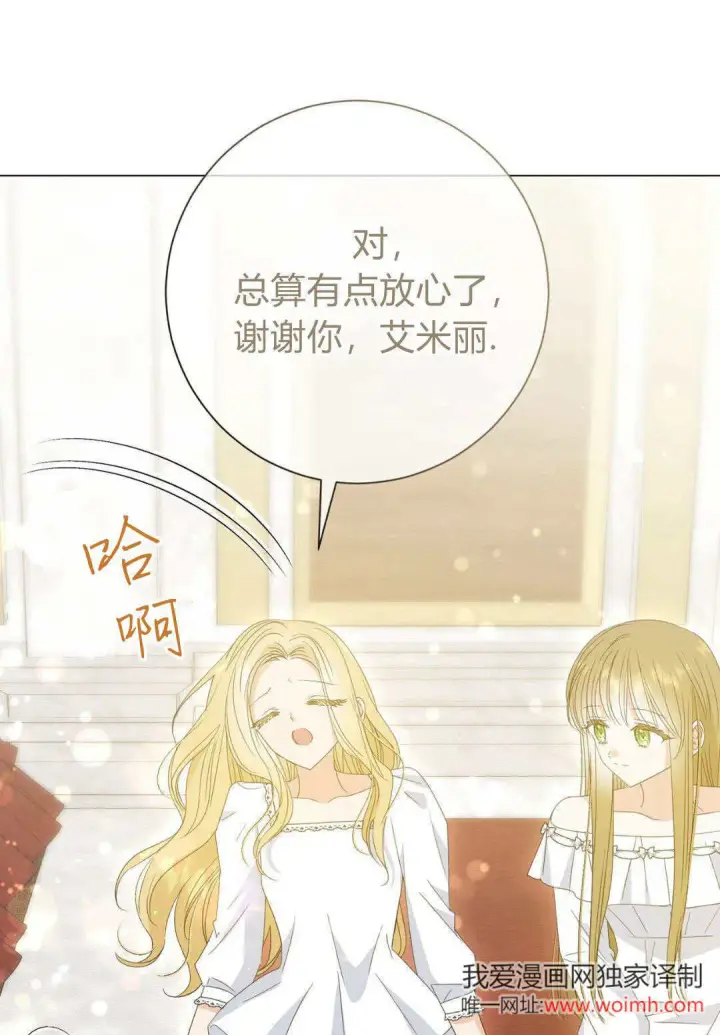 《拜托放过艾米丽小姐吧》第34话图51