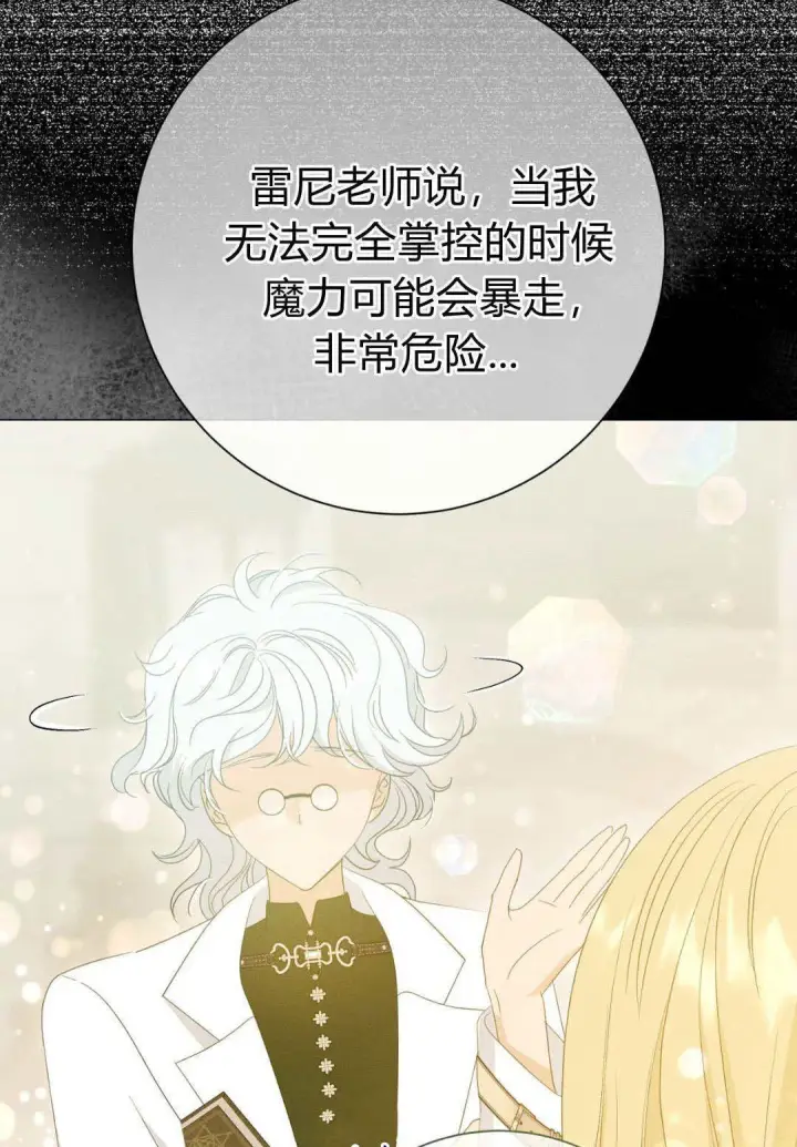 《拜托放过艾米丽小姐吧》第34话图53