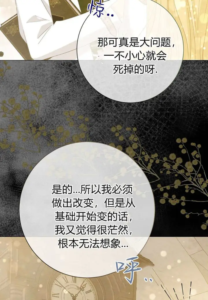 《拜托放过艾米丽小姐吧》第34话图54