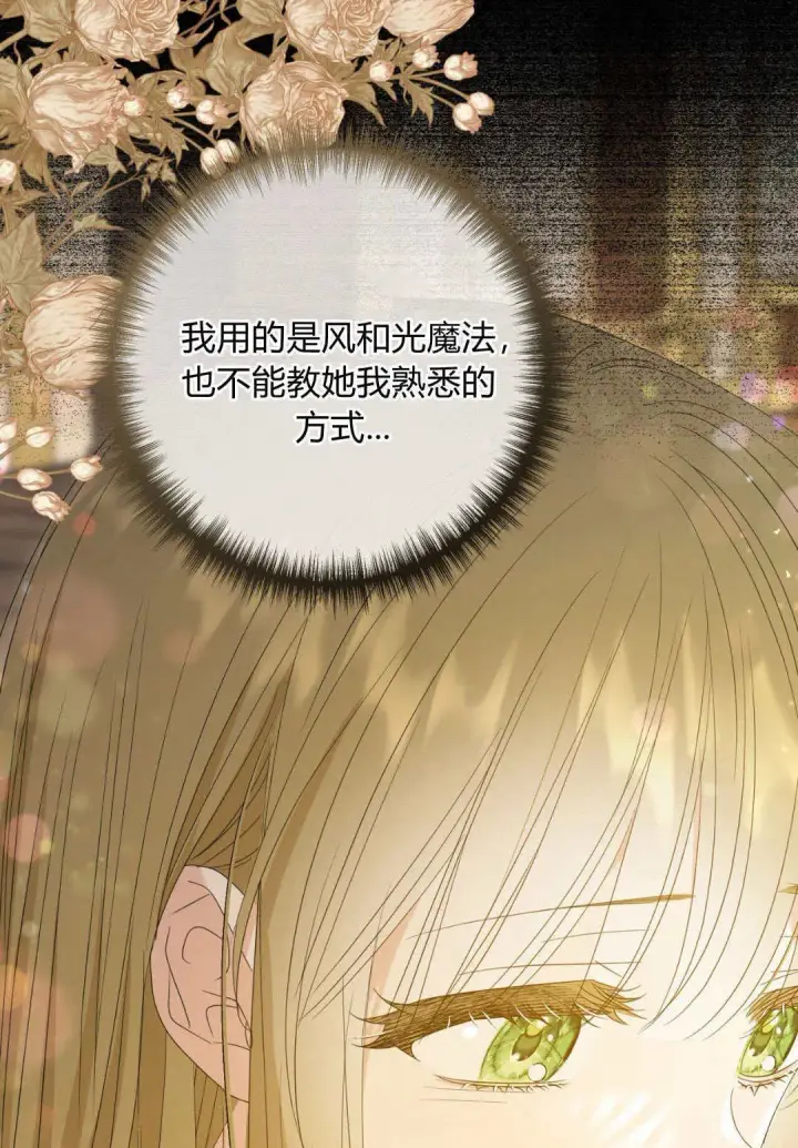 《拜托放过艾米丽小姐吧》第34话图57