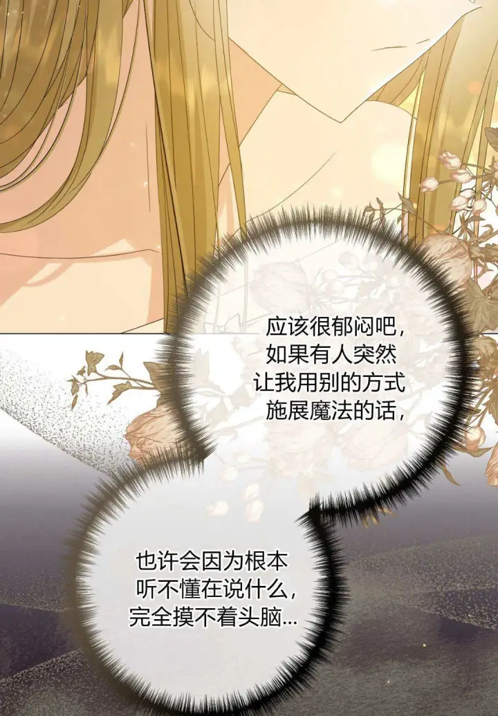 《拜托放过艾米丽小姐吧》第34话图58