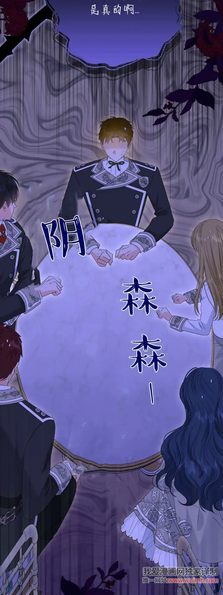 《拜托放过艾米丽小姐吧》第34话图6