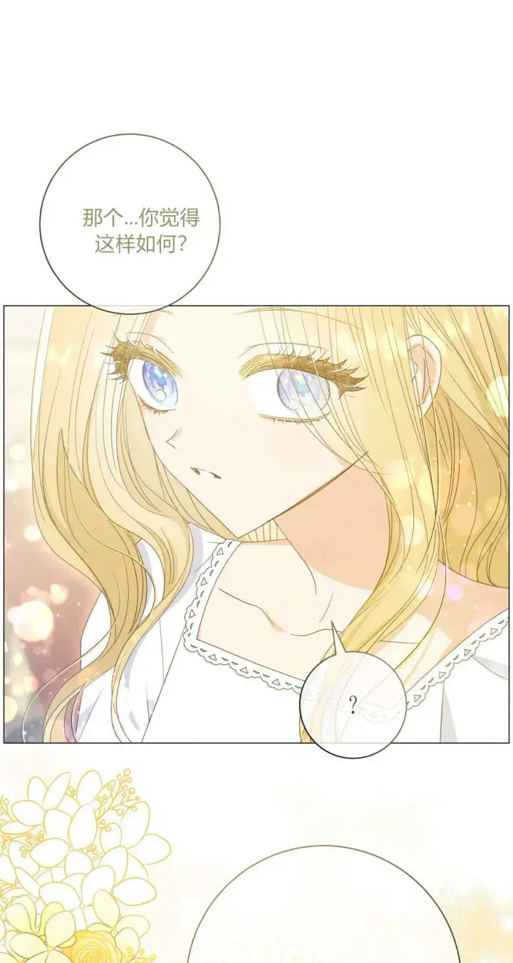 《拜托放过艾米丽小姐吧》第34话图61