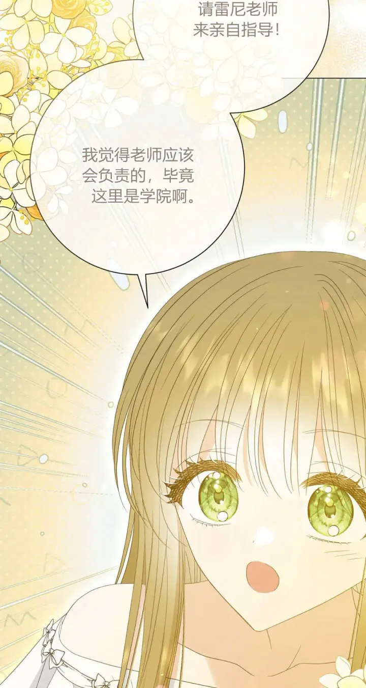 《拜托放过艾米丽小姐吧》第34话图62