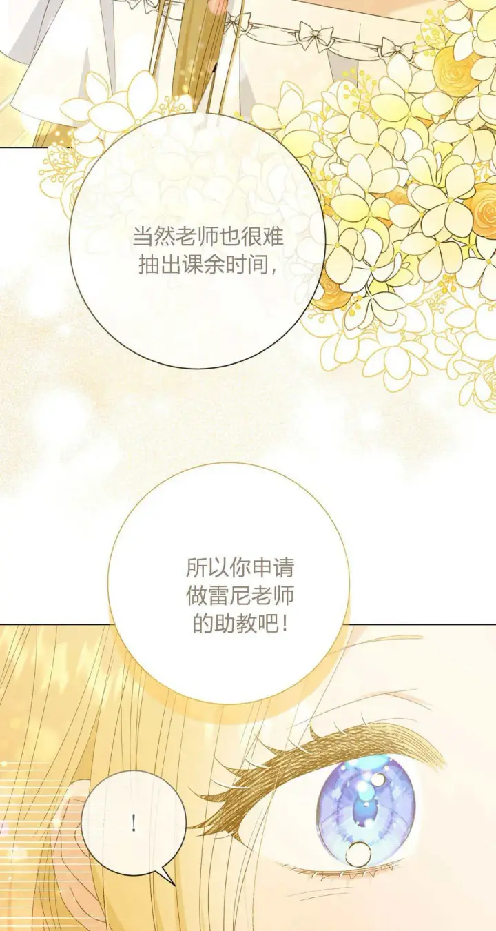 《拜托放过艾米丽小姐吧》第34话图63