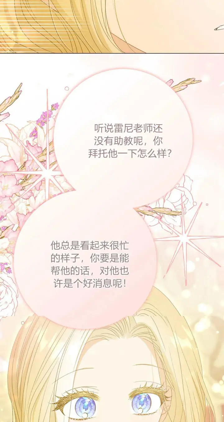 《拜托放过艾米丽小姐吧》第34话图64
