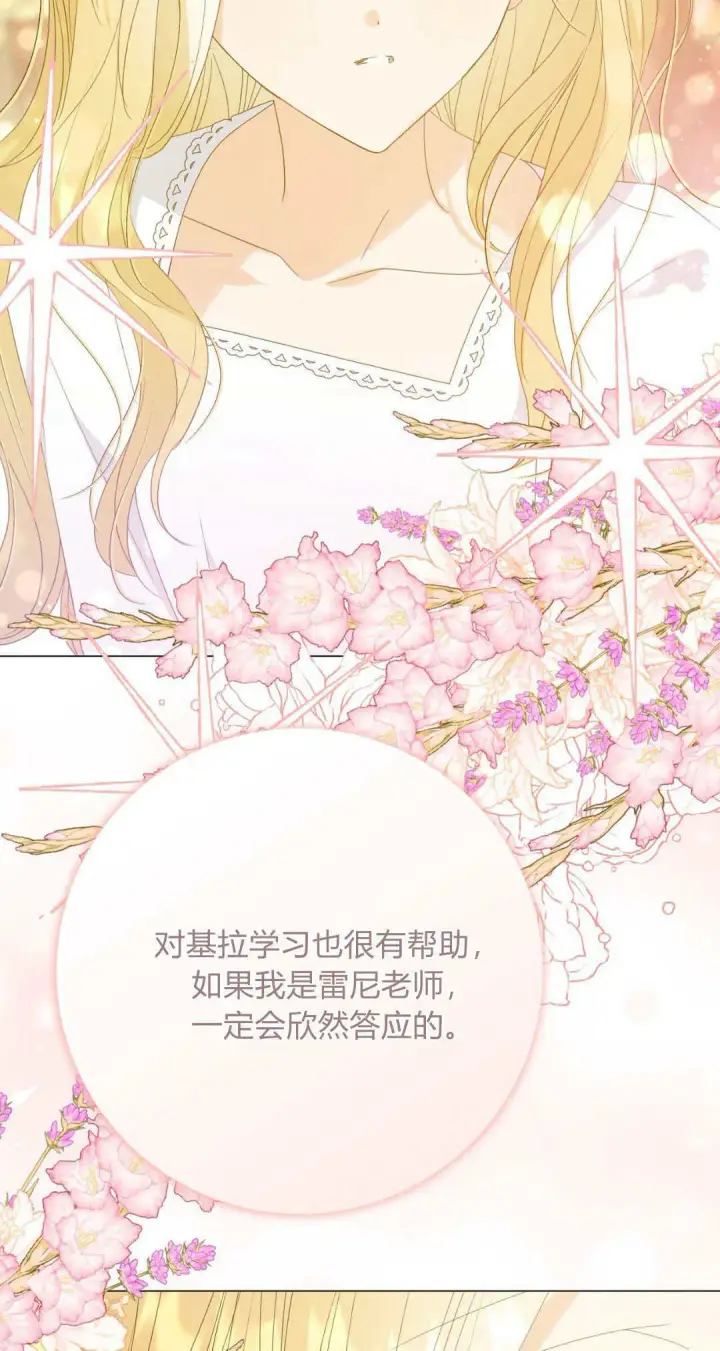 《拜托放过艾米丽小姐吧》第34话图65