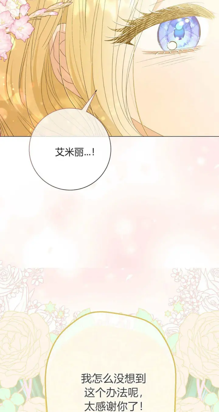 《拜托放过艾米丽小姐吧》第34话图66