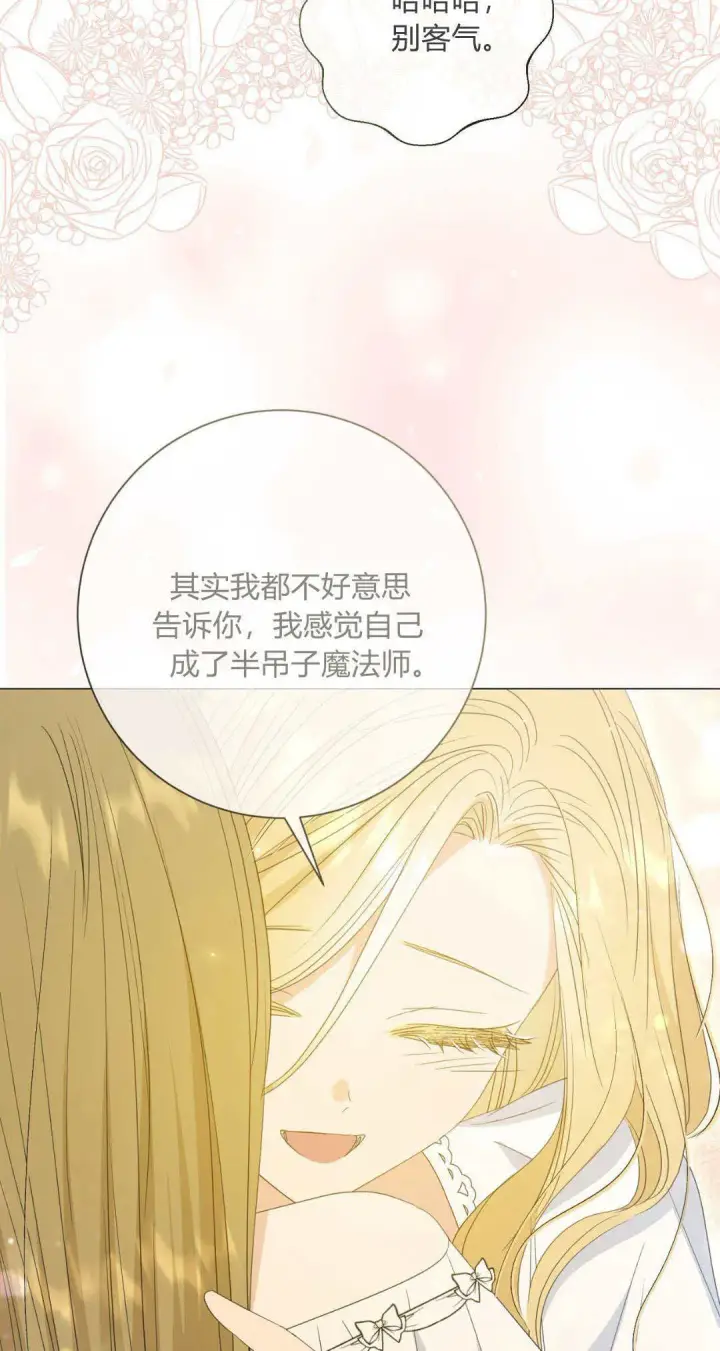 《拜托放过艾米丽小姐吧》第34话图68