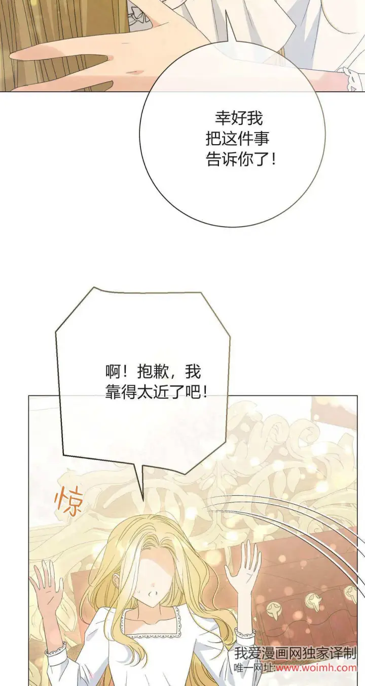 《拜托放过艾米丽小姐吧》第34话图69