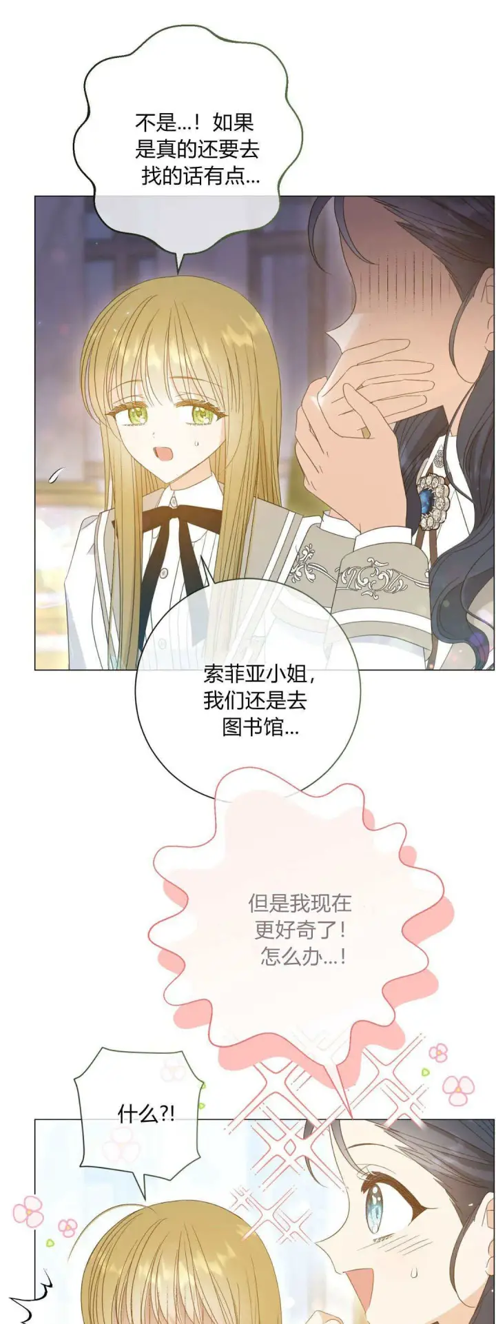 《拜托放过艾米丽小姐吧》第34话图8