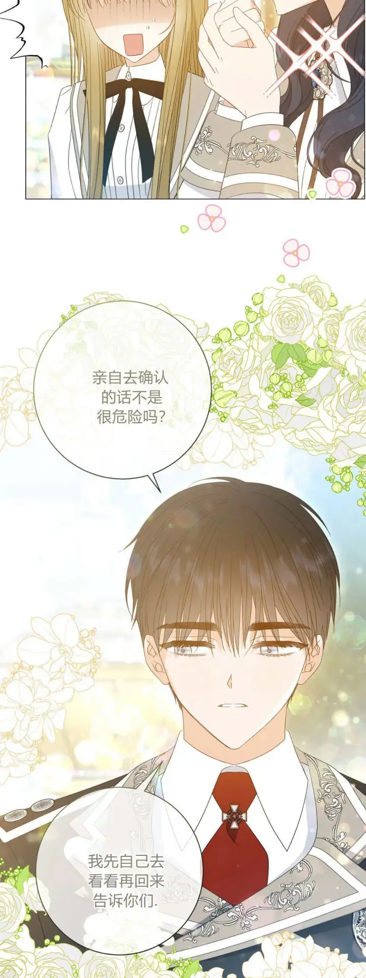《拜托放过艾米丽小姐吧》第34话图9