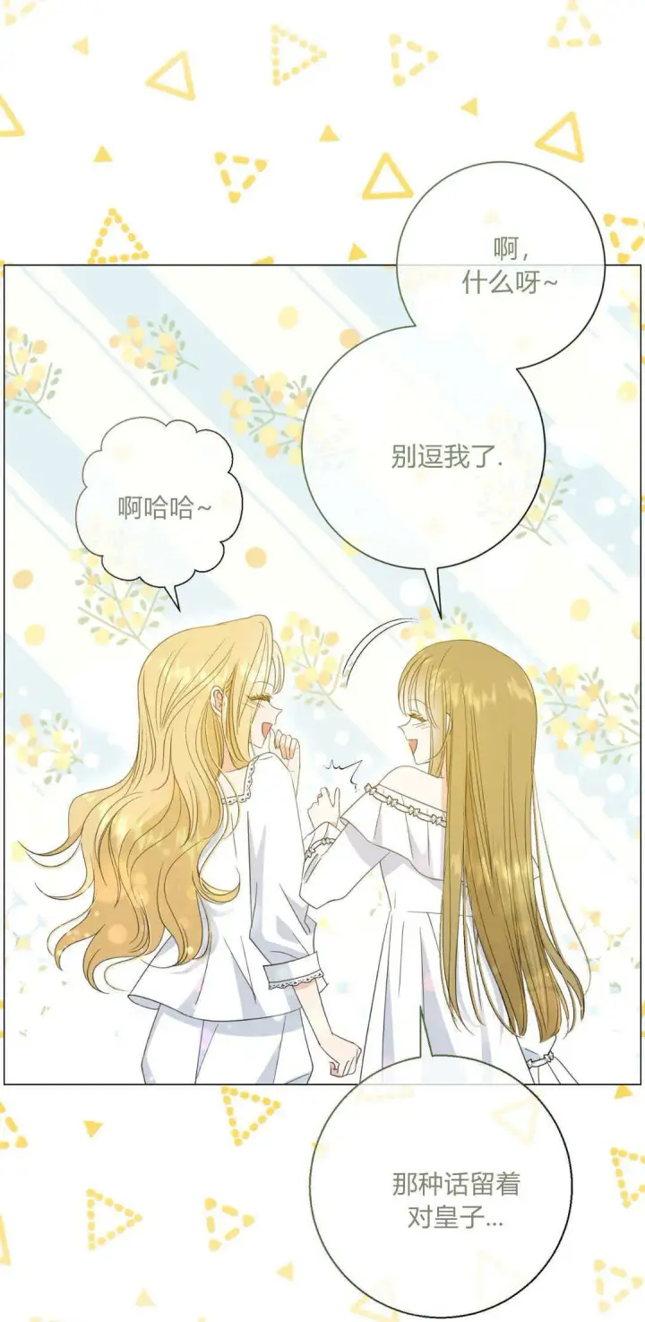 漫画《拜托放过艾米丽小姐吧》第35话第14张图