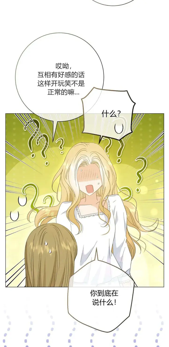漫画《拜托放过艾米丽小姐吧》第35话第16张图