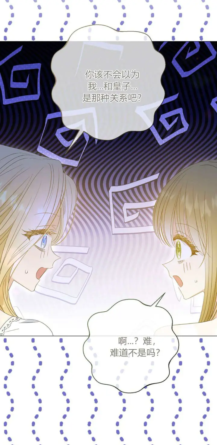 漫画《拜托放过艾米丽小姐吧》第35话第17张图