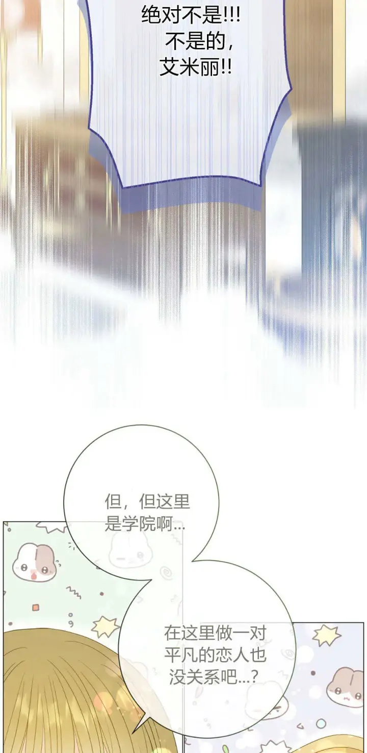 漫画《拜托放过艾米丽小姐吧》第35话第19张图