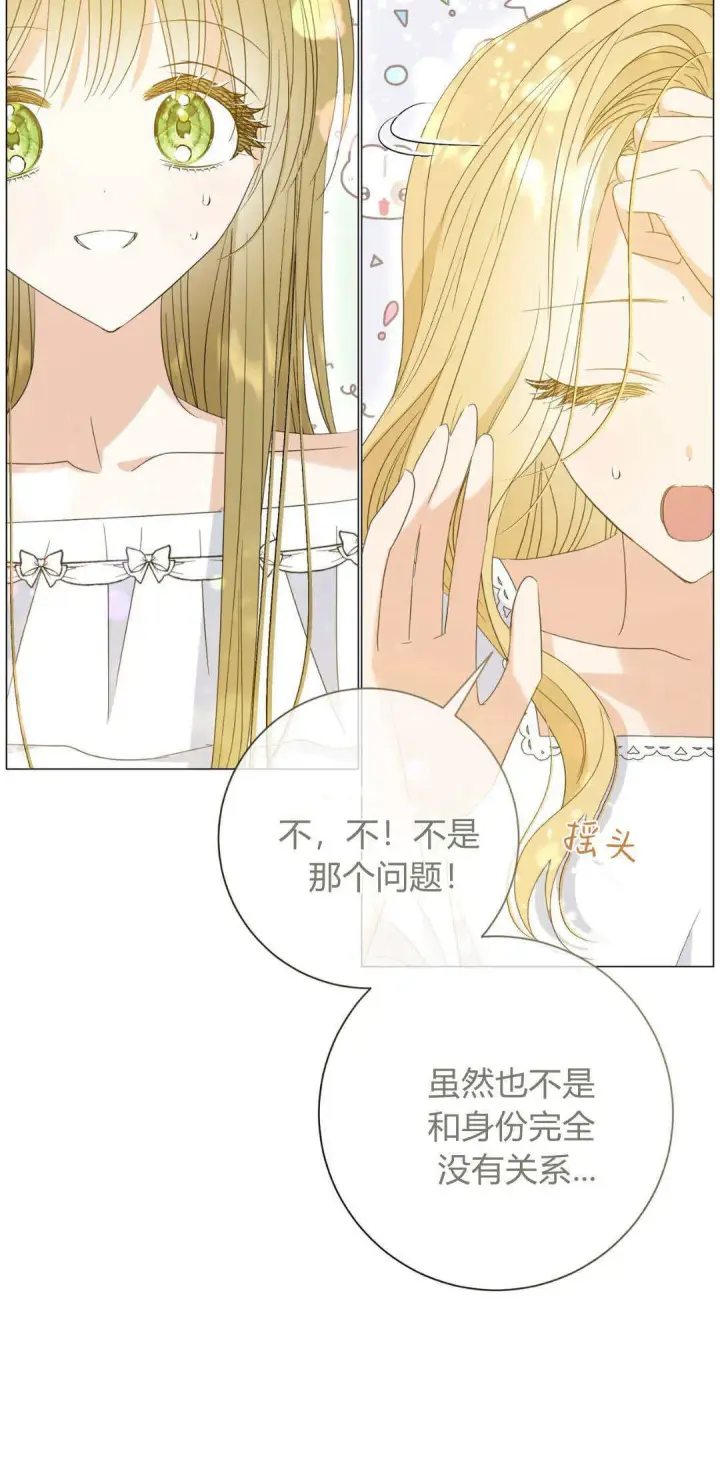 漫画《拜托放过艾米丽小姐吧》第35话第20张图