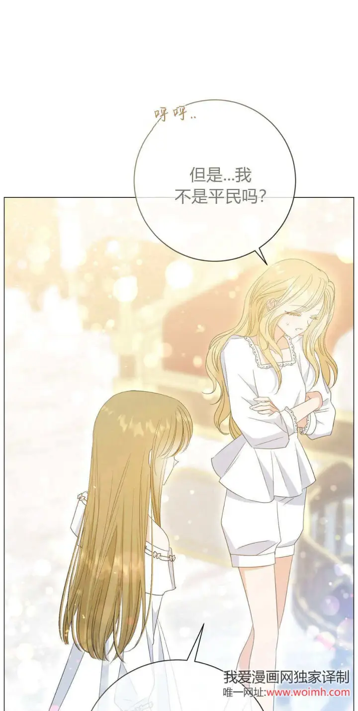 漫画《拜托放过艾米丽小姐吧》第35话第21张图
