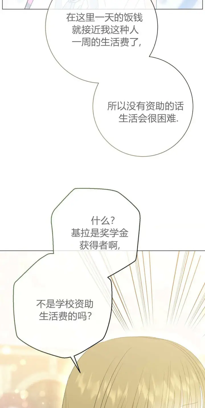 漫画《拜托放过艾米丽小姐吧》第35话第22张图