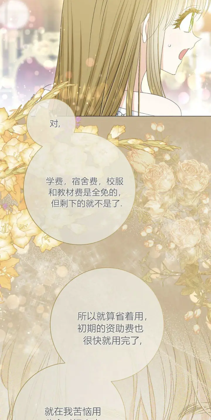 漫画《拜托放过艾米丽小姐吧》第35话第23张图